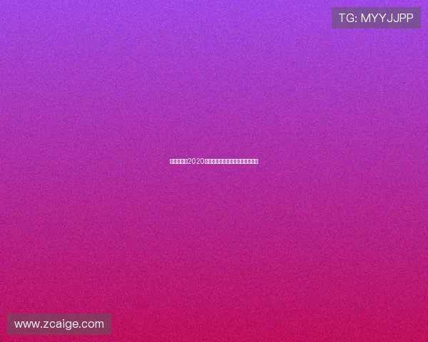 爱动体育网2020全程直播赛事回顾与精彩瞬间解析